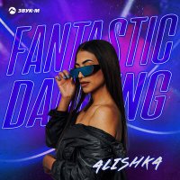 Скачать песню Alishka - Fantastic Dancing