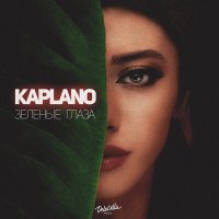 Скачать песню Kaplano - Зелёные глаза
