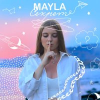 Скачать песню Mayla - Секрет