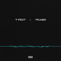 Скачать песню T-Fest, Truwer - На волну