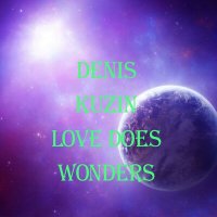 Скачать песню Denis Kuzin - Love does wonders