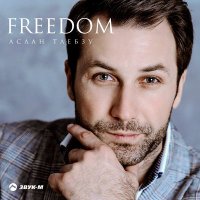 Скачать песню Аслан Тлебзу - Freedom