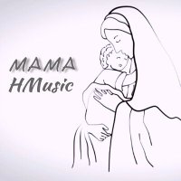 Скачать песню HMusic - Мама