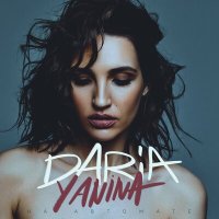 Скачать песню Daria Yanina - На автомате