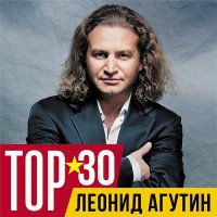 Скачать песню Леонид Агутин - Насекомова