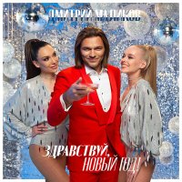 Скачать песню Дмитрий Маликов - Зимушка-зима (Winter Edition 2022)