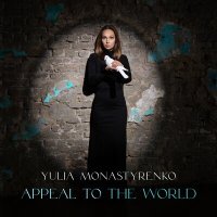 Скачать песню Yulia Monastyrenko - Appeal To The World