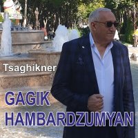 Скачать песню Gagik Hambardzumyan - Qez mek angam em tesel