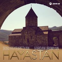 Скачать песню Vardan Urumyan, Soso Hayrapetyan - Hayastan