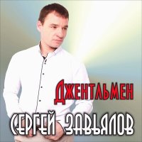Скачать песню Сергей Завьялов - Холодный дождь (New Version)