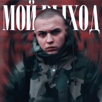 Скачать песню Олег Зубцов - Месть