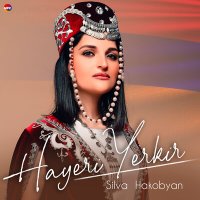 Скачать песню Silva Hakobyan - Qez Het Etchmiadzin