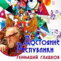 Скачать песню Геннадий Гладков - Финальная тема