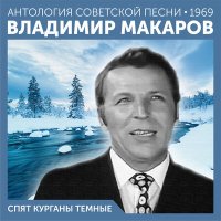 Скачать песню Владимир Макаров - Тайна (2022 Remastered)