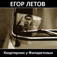 Скачать песню Егор Летов - Самоотвод (Про окурок и курок)