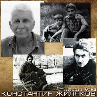 Скачать песню Константин Жиляков - Прости Отец (Первая версия)