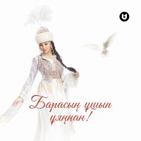 Скачать песню Әлия Әбікен - Барасың ұшып ұяңнан!