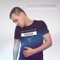 Скачать песню Паша Proorok - Так хочется лето (GAGUTTA Remix)