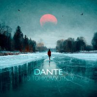 Скачать песню Dante - По тонкому льду (Акустика)