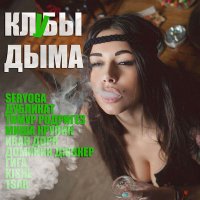 Скачать песню Иван Дорн - Стыцамэн (SkyOffice Remix)