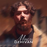 Скачать песню DZHIVAN - Мысли