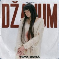 Скачать песню Teya dora - Dzanum (Alex Shu Remix)