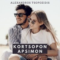 Скачать песню Alexandros Tsopozidis - Kortsopon apsimon