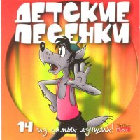 Скачать песню Children Vocal Band Morski Pesychinki - Антошка (instrumental)