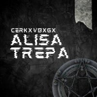 Скачать песню cerkxvbxgx - Alisa Trepa