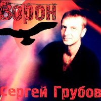 Скачать песню Сергей Грубов - Брат-Арбат