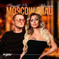 Скачать песню Maryele, Gambit 13 - Moscow frau
