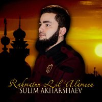 Скачать песню Sulim Akharshaev - Rahmatun Lil 'Alameen (Nasheed)