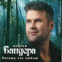 Скачать песню Андрей Бандера - Осенний дождь