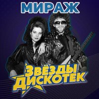 Скачать песню Мираж, Екатерина Болдышева - Скорость