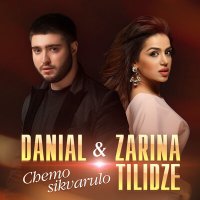 Скачать песню Danial, Zarina Tilidze - Chemo Sikvarulo