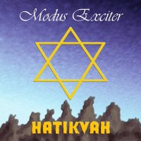 Скачать песню Modus Exciter - Hatikvah