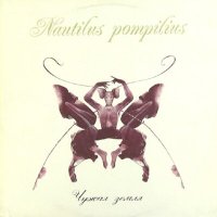 Скачать песню Nautilus Pompilius - Иван Человеков