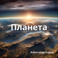 Скачать песню Александр Карев - Первый снег