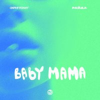 Скачать песню Скриптонит, Райда - Baby Mama (MIKIS Remix)
