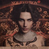 Скачать песню Xolidayboy - DOMINATOR