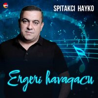 Скачать песню Spitakci Hayko - Te Heranas
