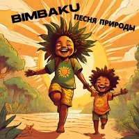 Скачать песню Bimbaku - Песня Природы