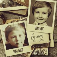 Скачать песню Galibri & Mavik - Взгляни на небо (tripX Remix)