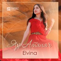 Скачать песню Elvina - Яр Атанач