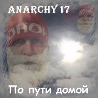 Скачать песню Anarchy17 - Харе Кришна Харе Рама (Dj Xaoc Remix)