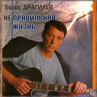 Скачать песню Борис Драгилев - В Чечне