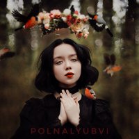 Скачать песню polnalyubvi - Сердце