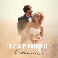 Скачать песню Arame - Erazanqs Katarvel E