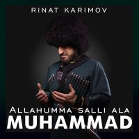 Скачать песню Ринат Каримов - Allahumma salli ala Muhammad
