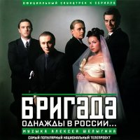 Скачать песню Алексей Шелыгин - Возвращение